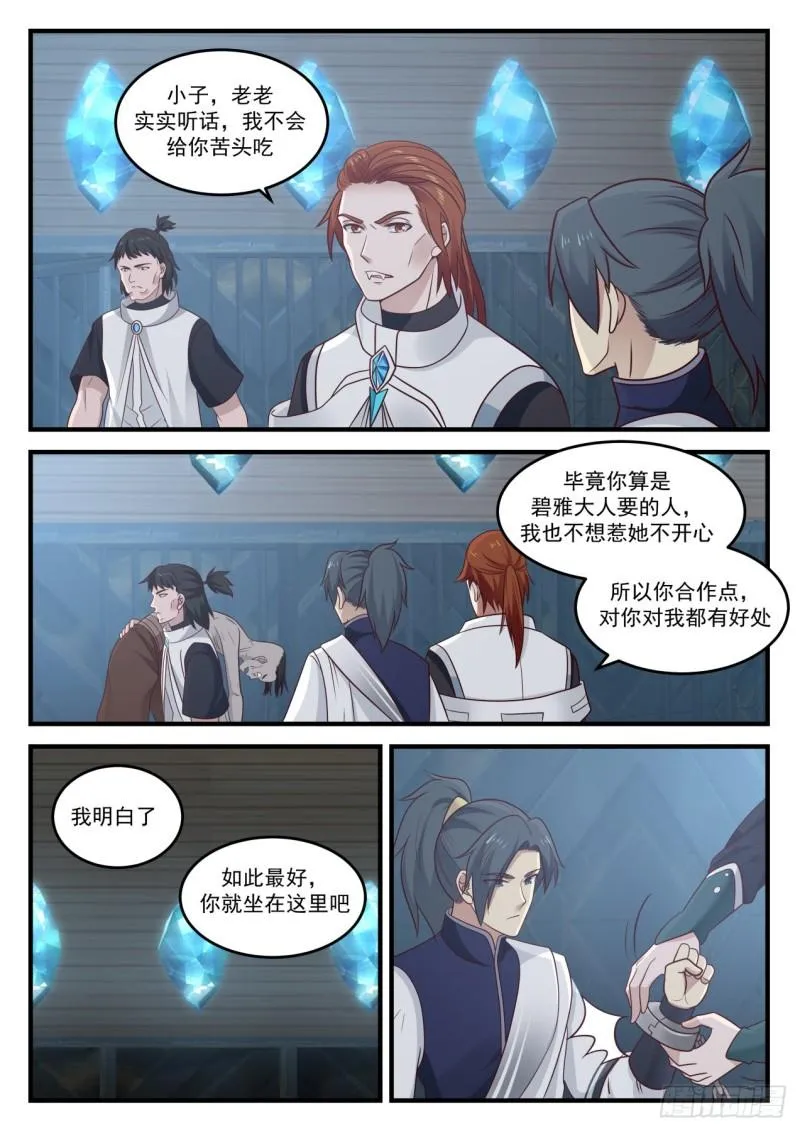 850 阶下囚 第9页