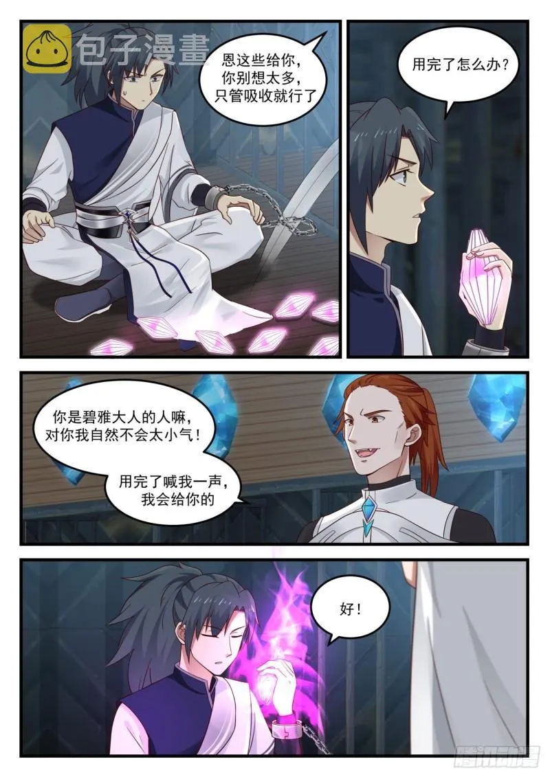 850 阶下囚 第11页