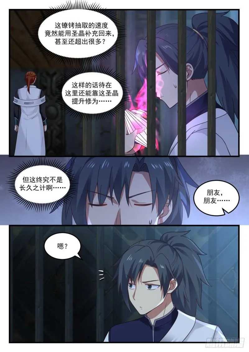 850 阶下囚 第12页