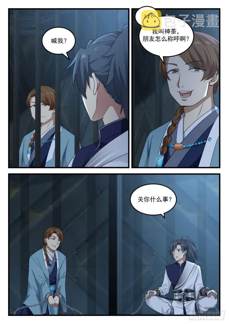 850 阶下囚 第13页