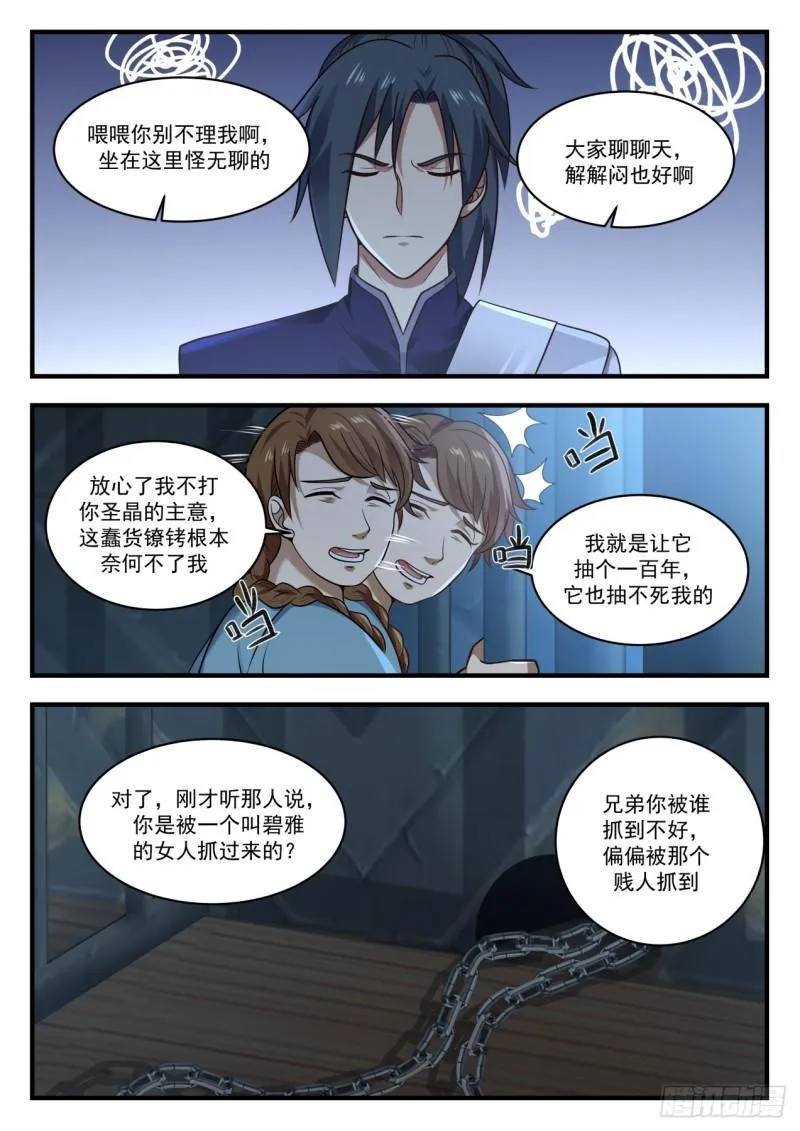 851 陷害 第3页