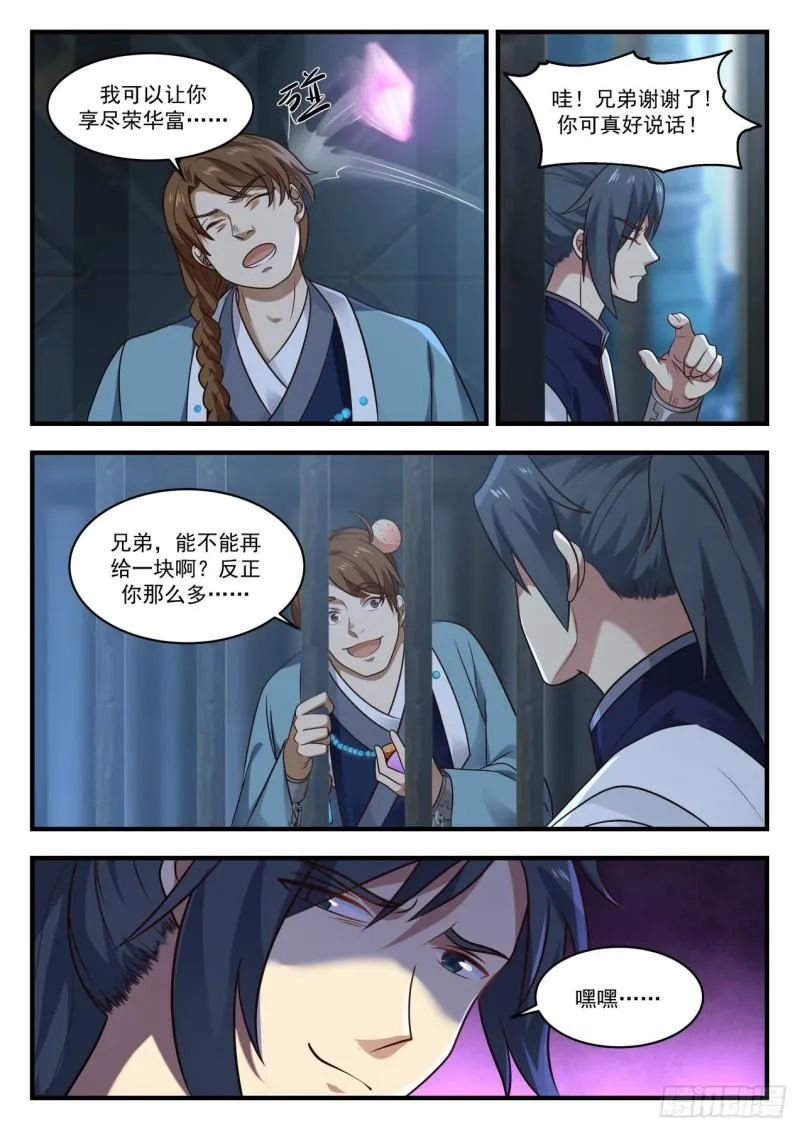851 陷害 第5页