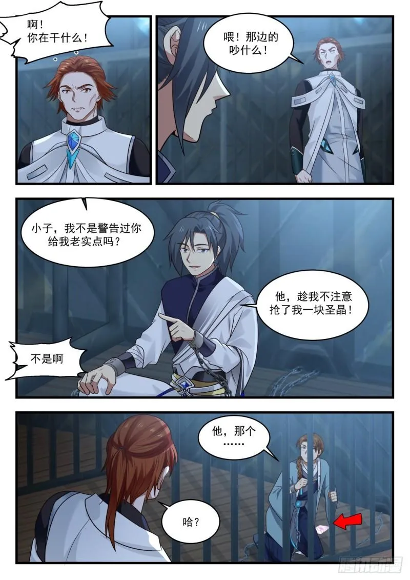 851 陷害 第6页