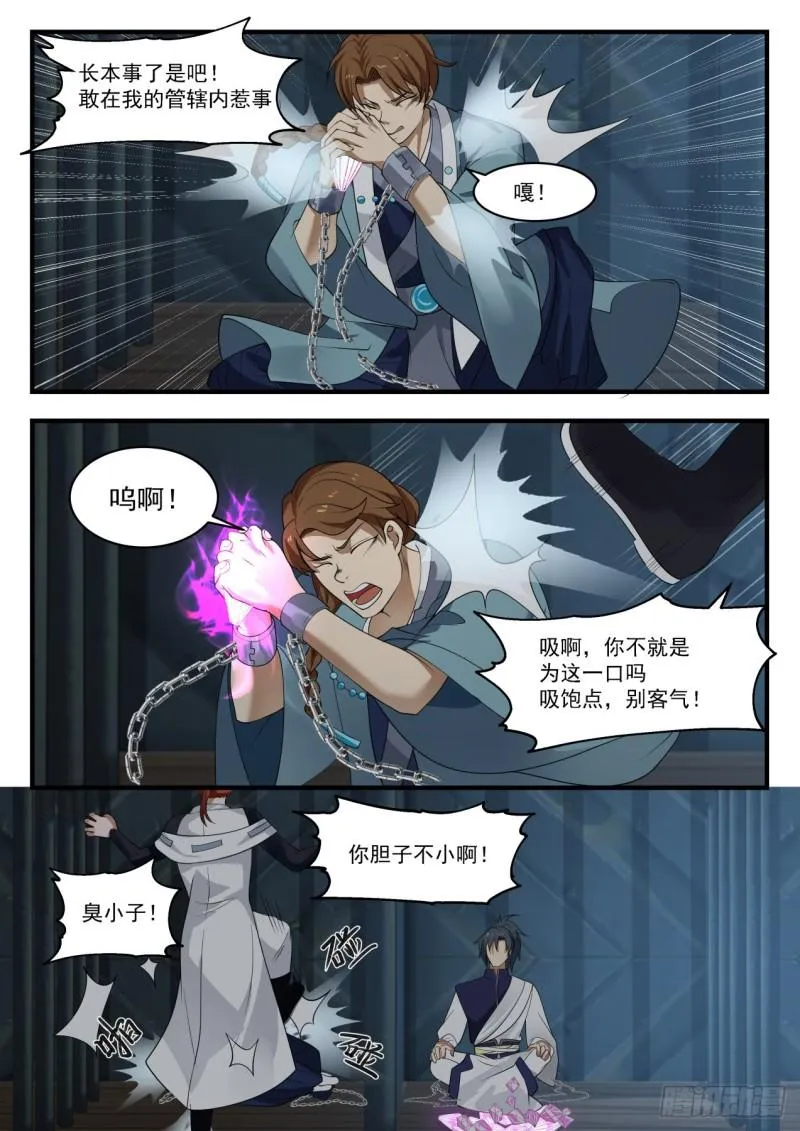 851 陷害 第7页
