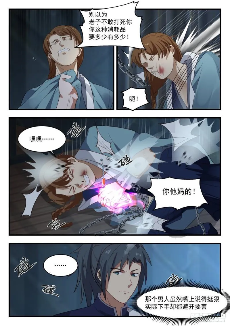 851 陷害 第8页