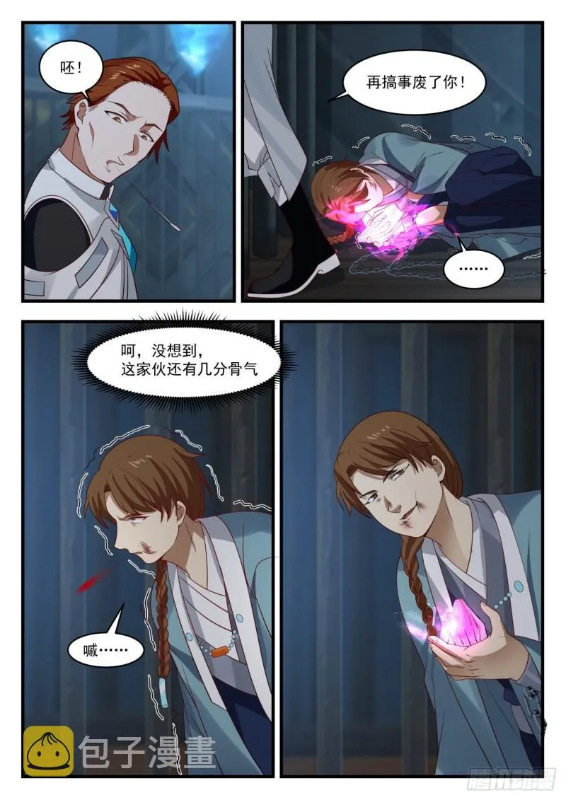 851 陷害 第9页