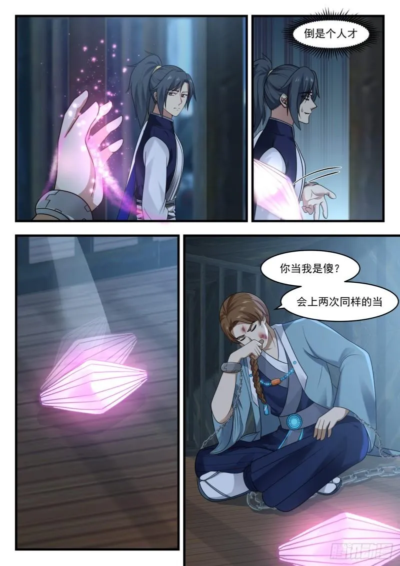 851 陷害 第10页