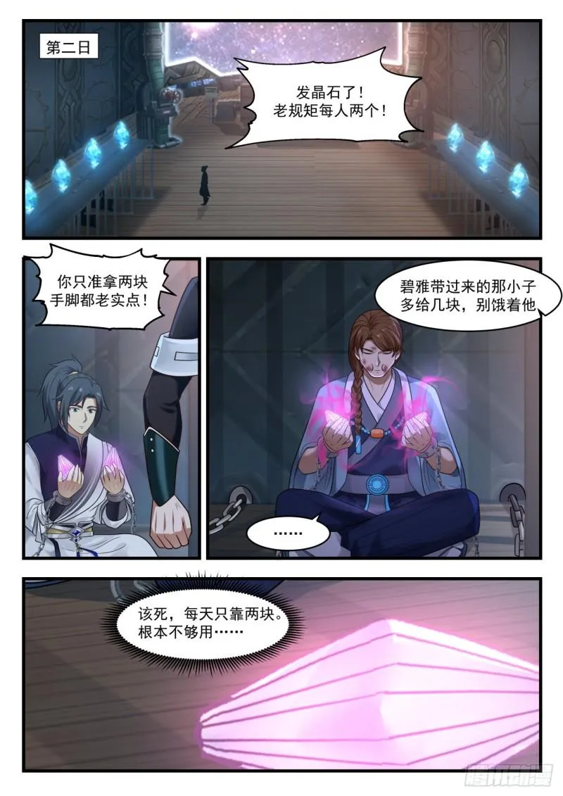 851 陷害 第11页