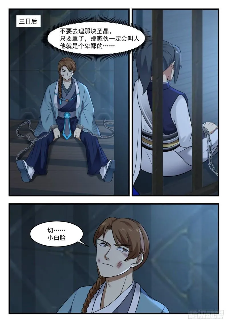 851 陷害 第12页