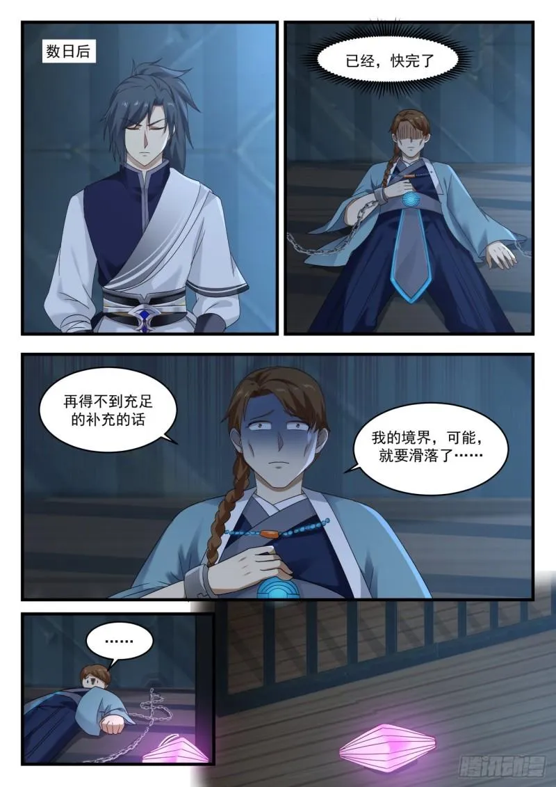 851 陷害 第13页