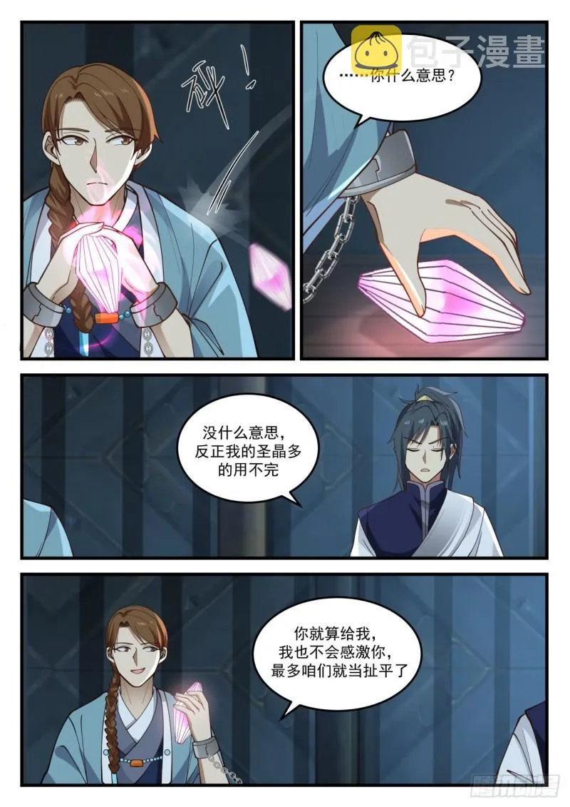 852 一笔勾销 第3页