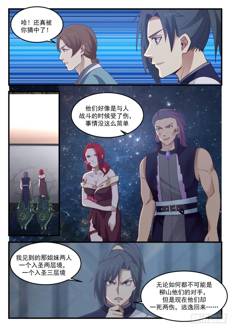 854 乌鸦嘴 第3页