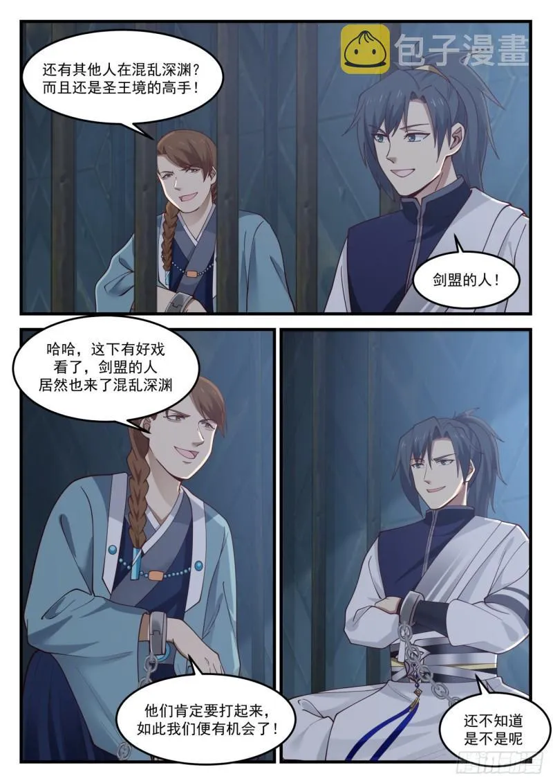 854 乌鸦嘴 第4页