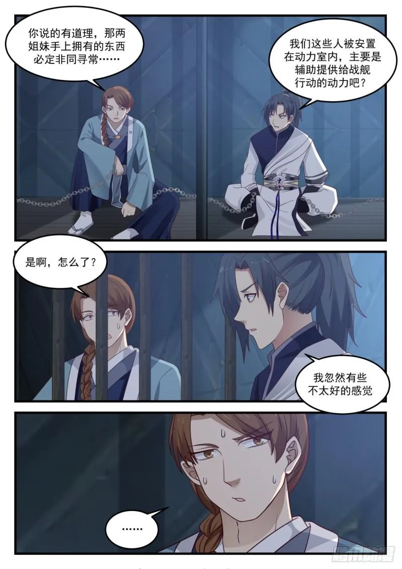 854 乌鸦嘴 第6页