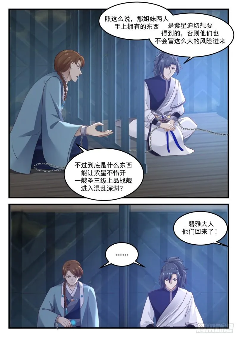 853 她回来了 第12页