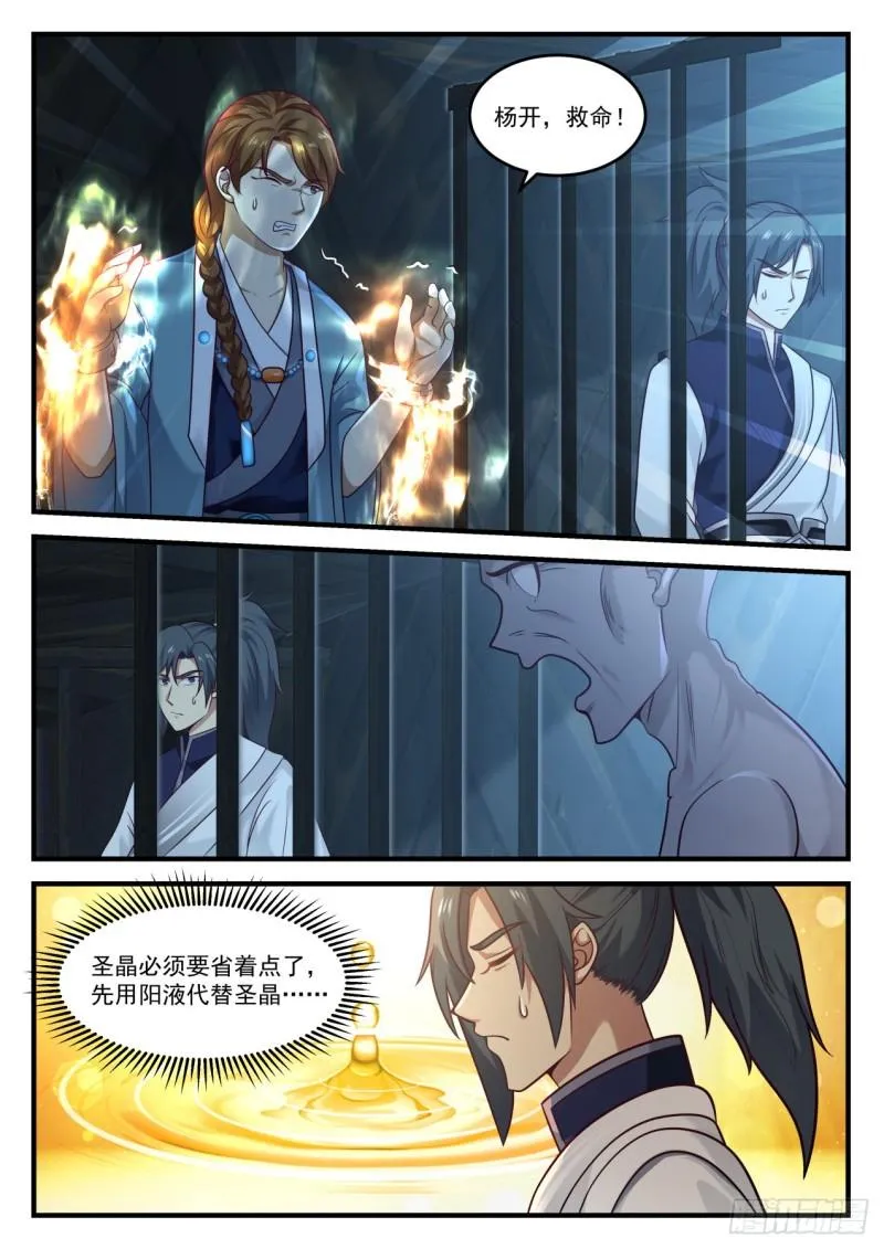 855 杨开，救命！ 第4页
