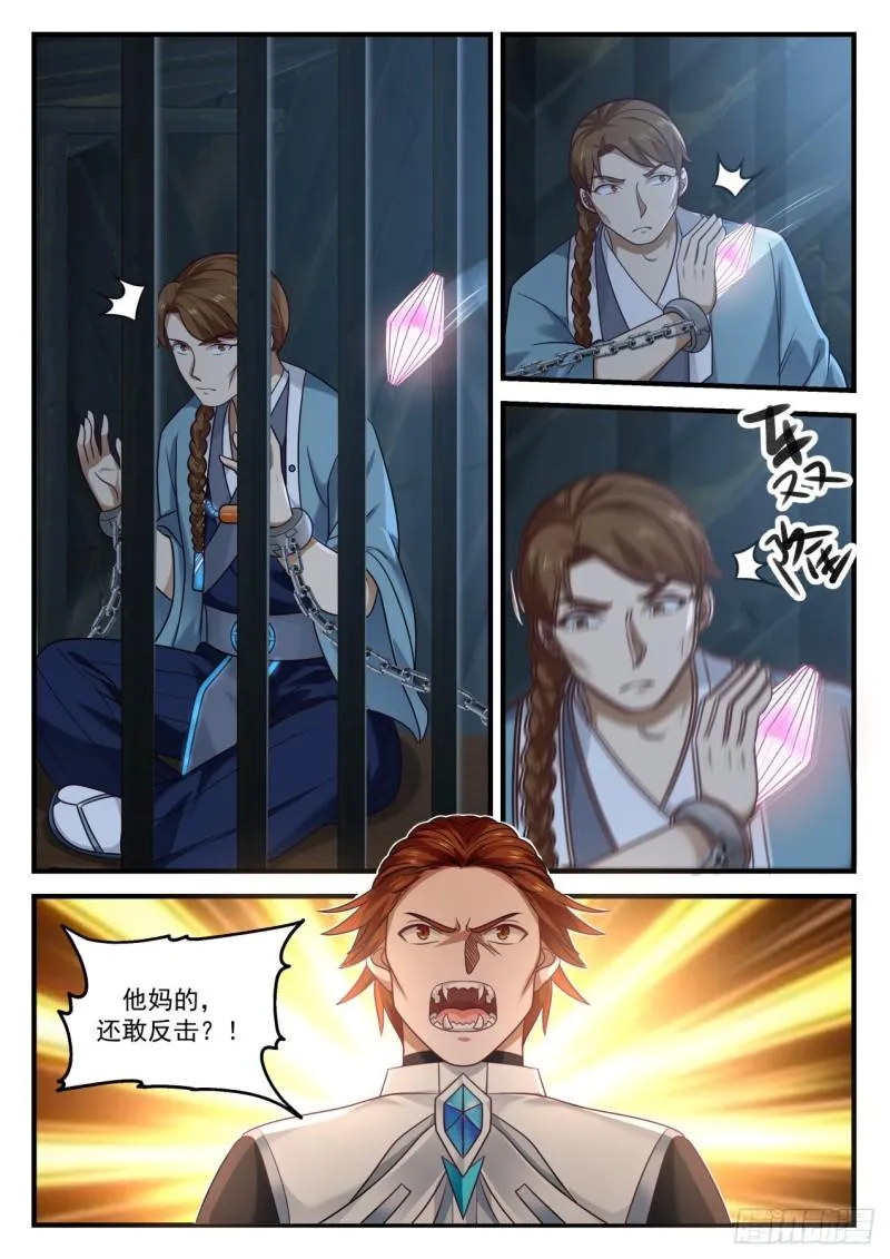 855 杨开，救命！ 第5页