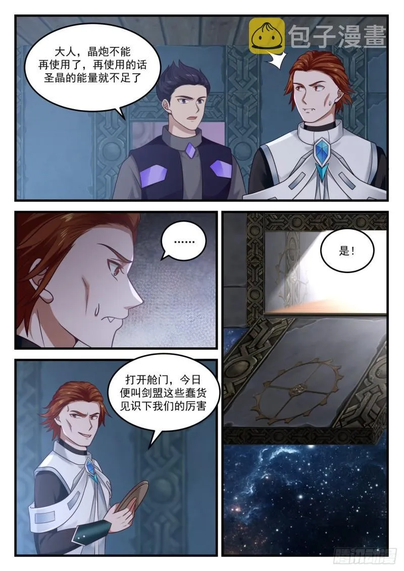 855 杨开，救命！ 第7页