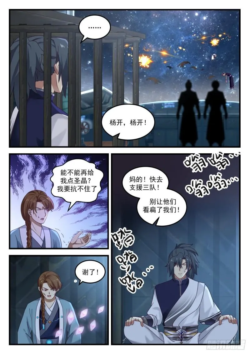 855 杨开，救命！ 第10页