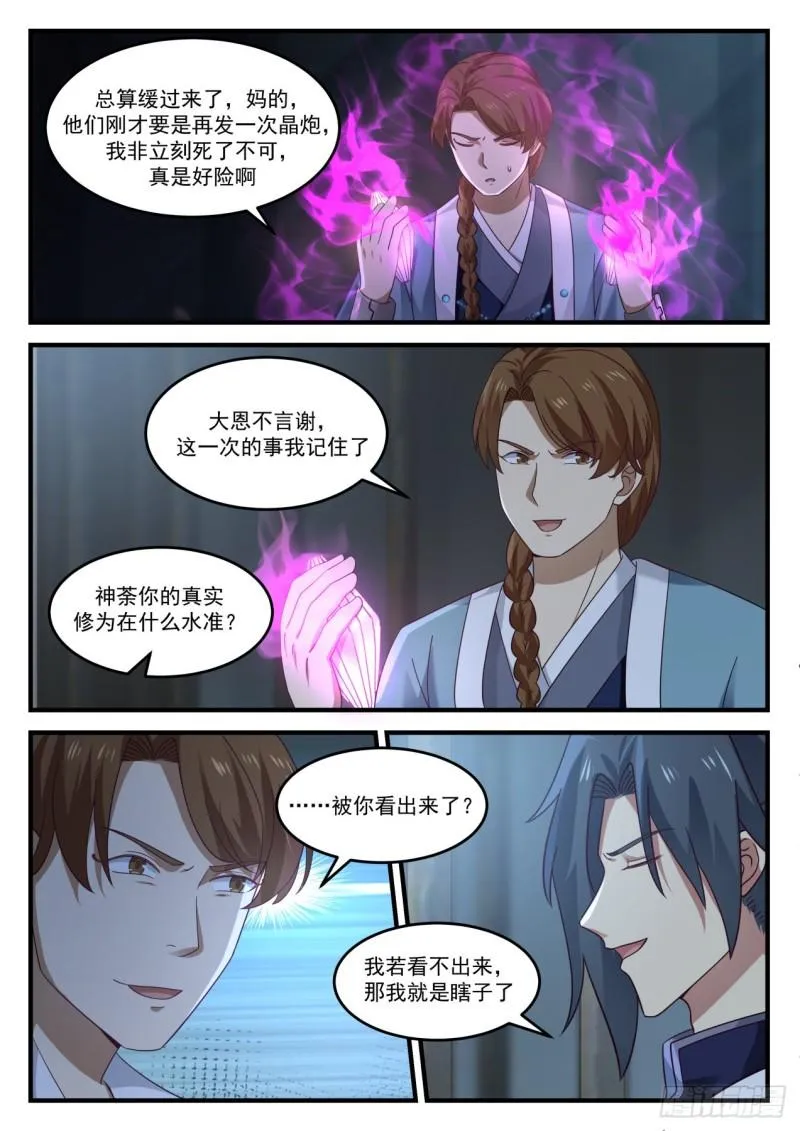 855 杨开，救命！ 第11页