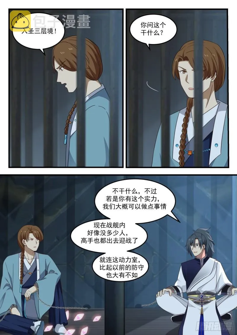 855 杨开，救命！ 第12页