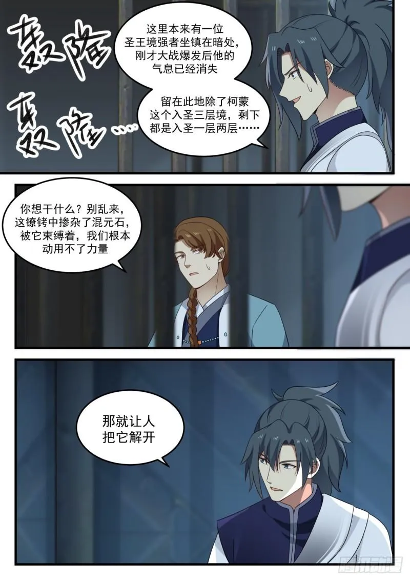 855 杨开，救命！ 第13页