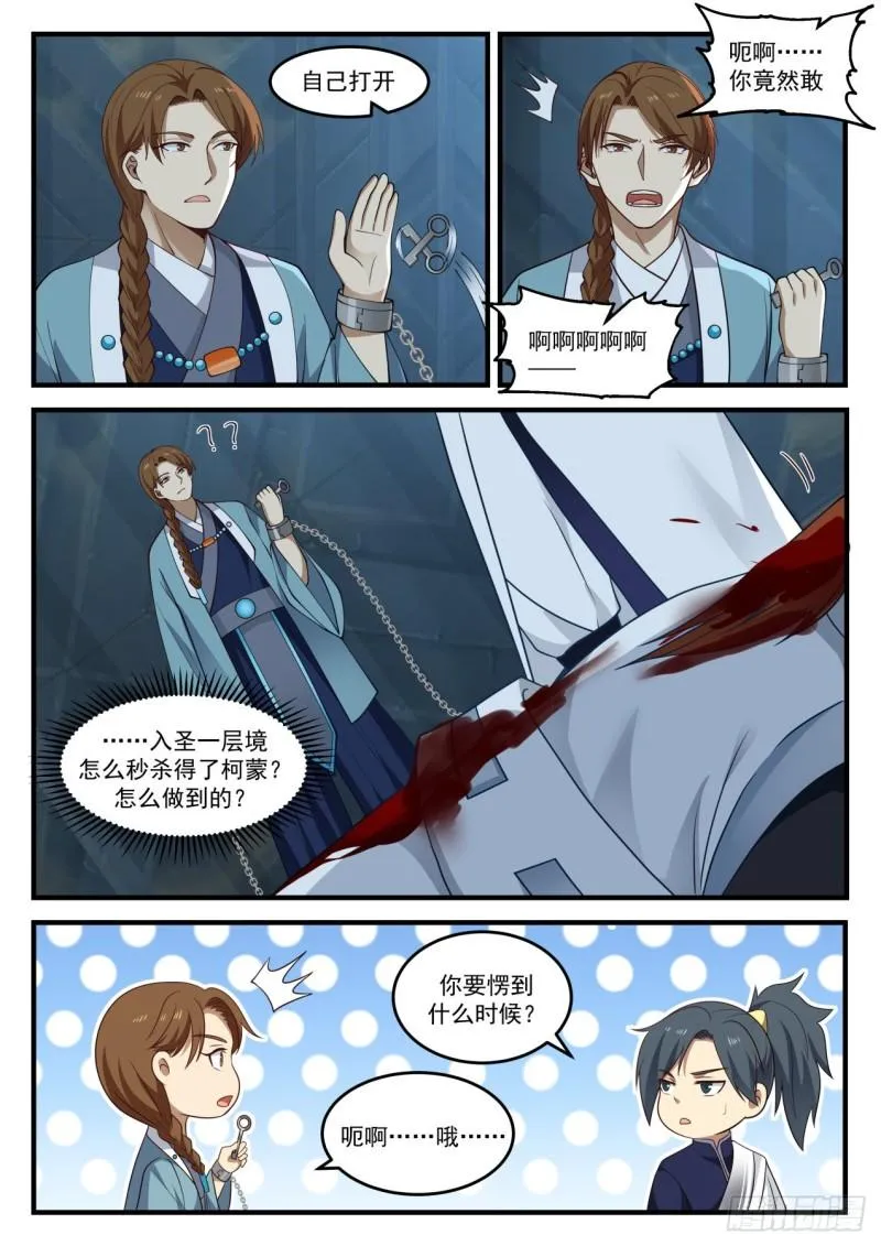 856 一份大礼 第5页