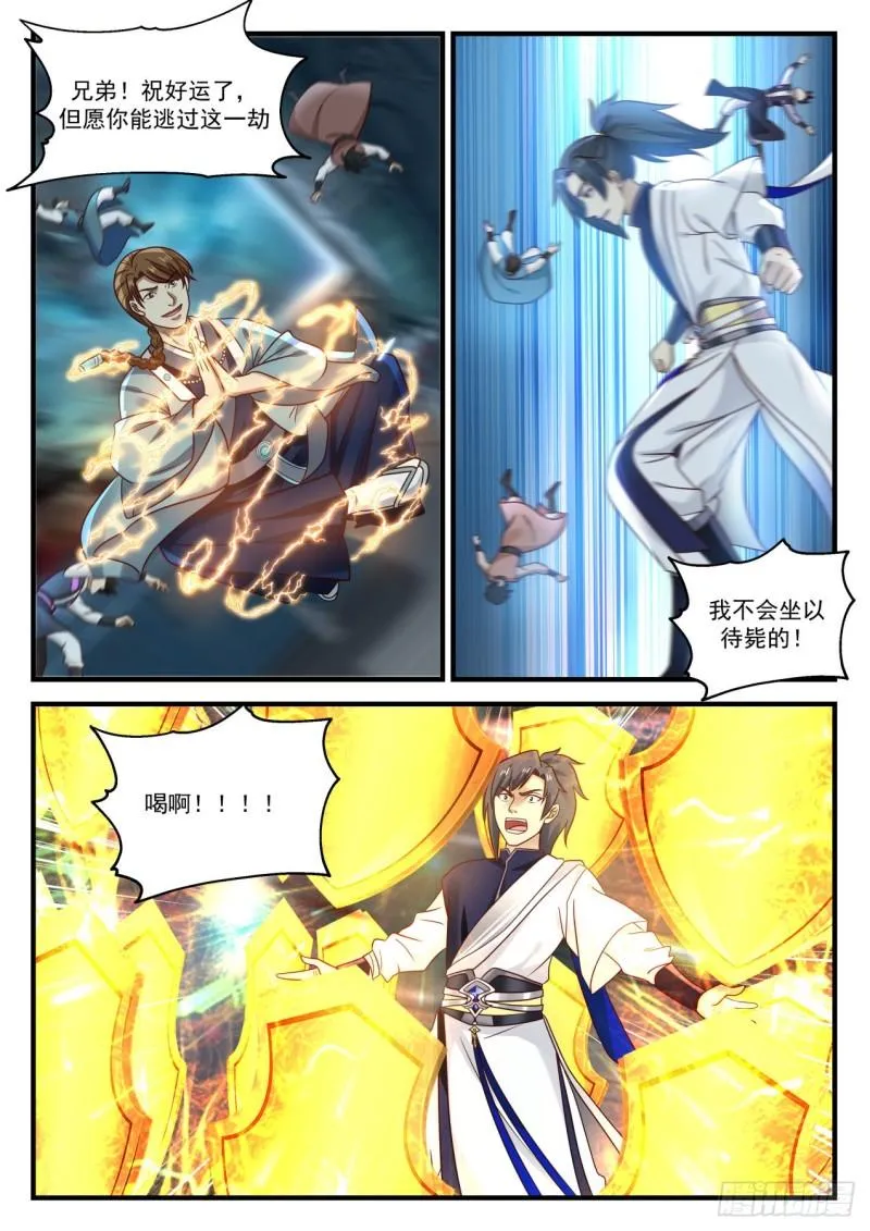 858 走一步算一步 第11页