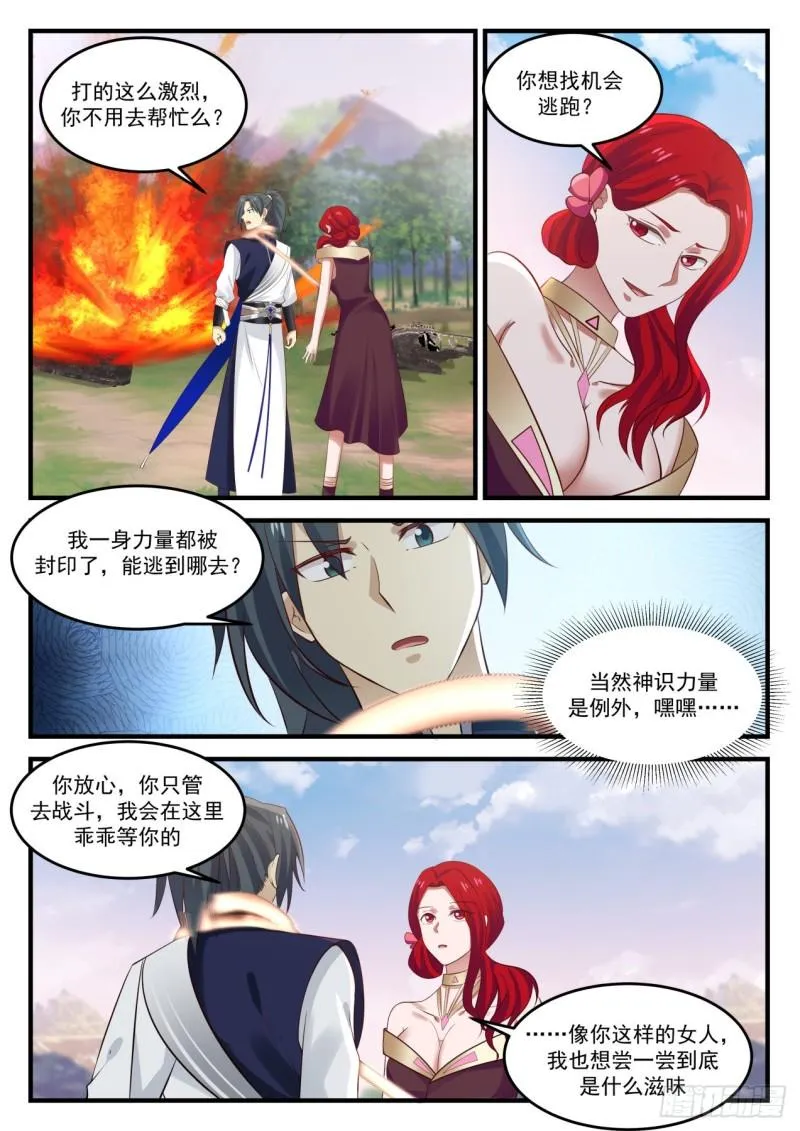 859 以礼待人 第10页