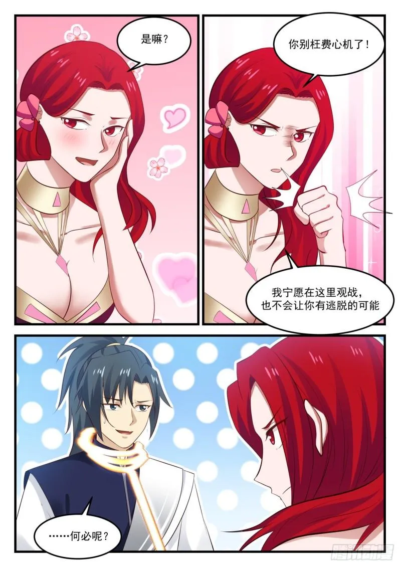 859 以礼待人 第11页