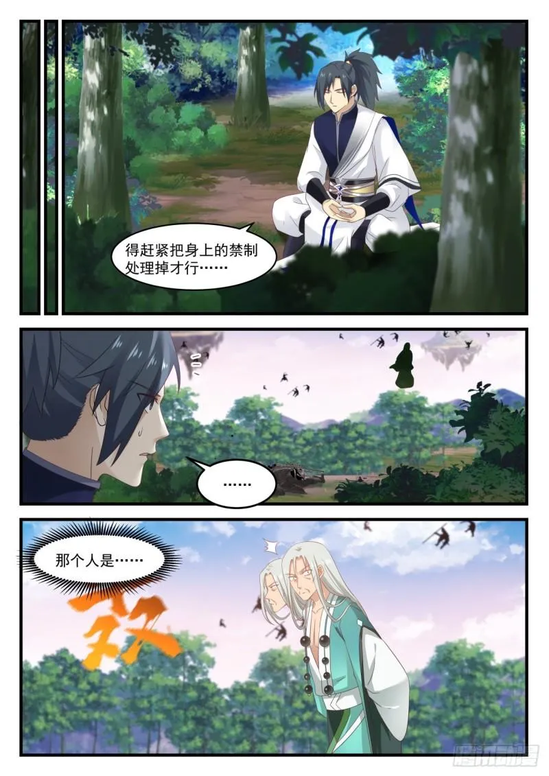 860 神秘老者 第4页