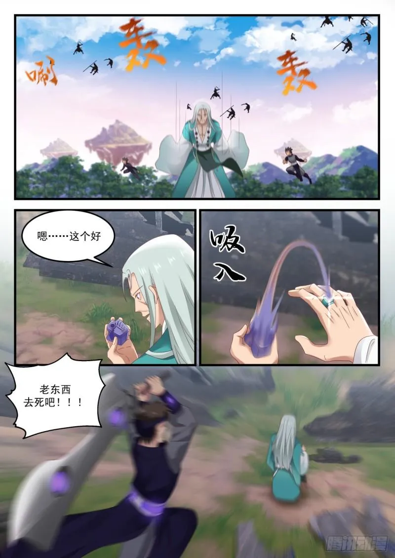 860 神秘老者 第5页