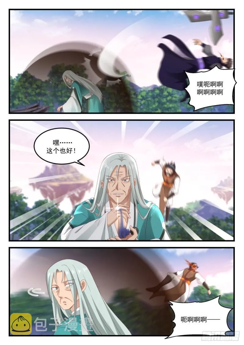 860 神秘老者 第6页