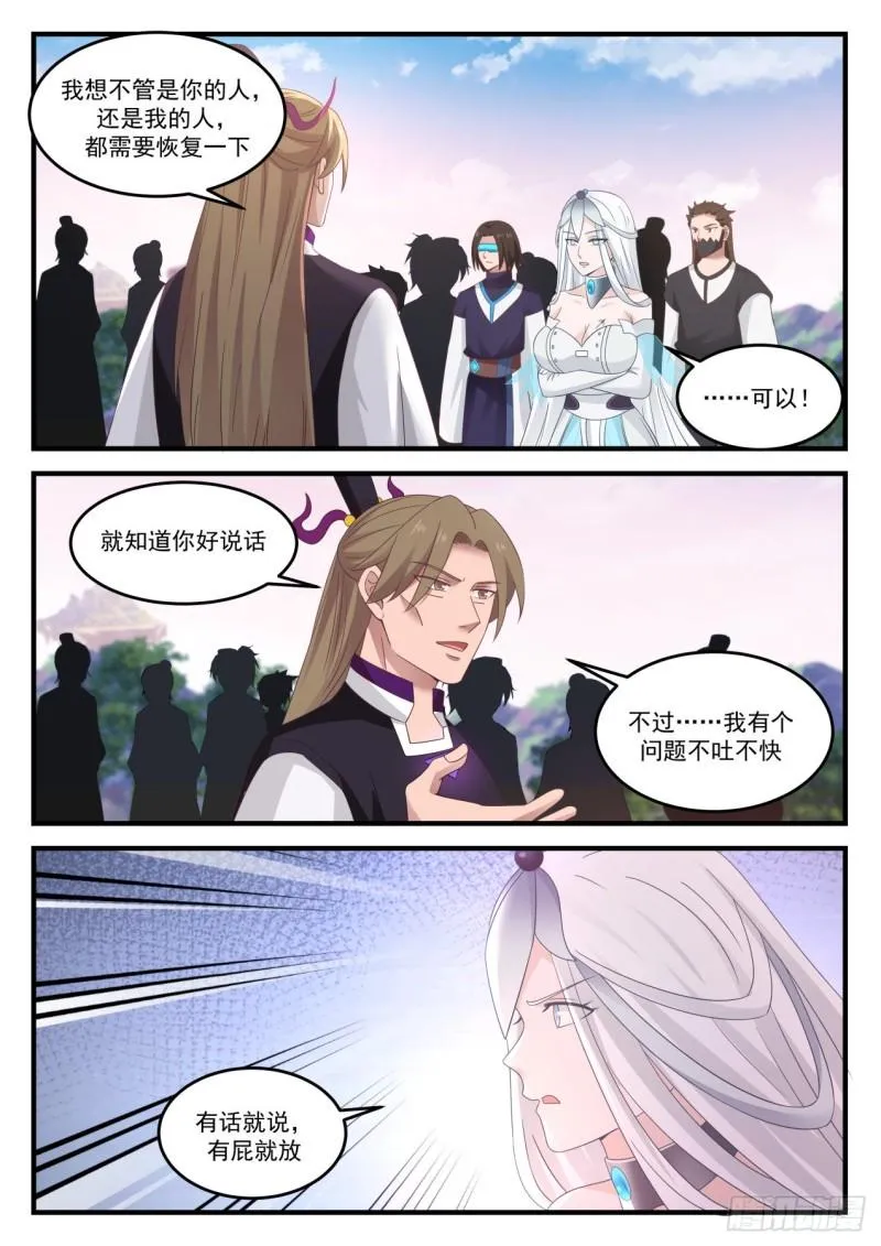 860 神秘老者 第8页
