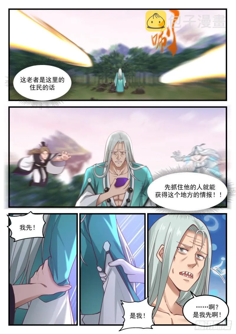 860 神秘老者 第10页