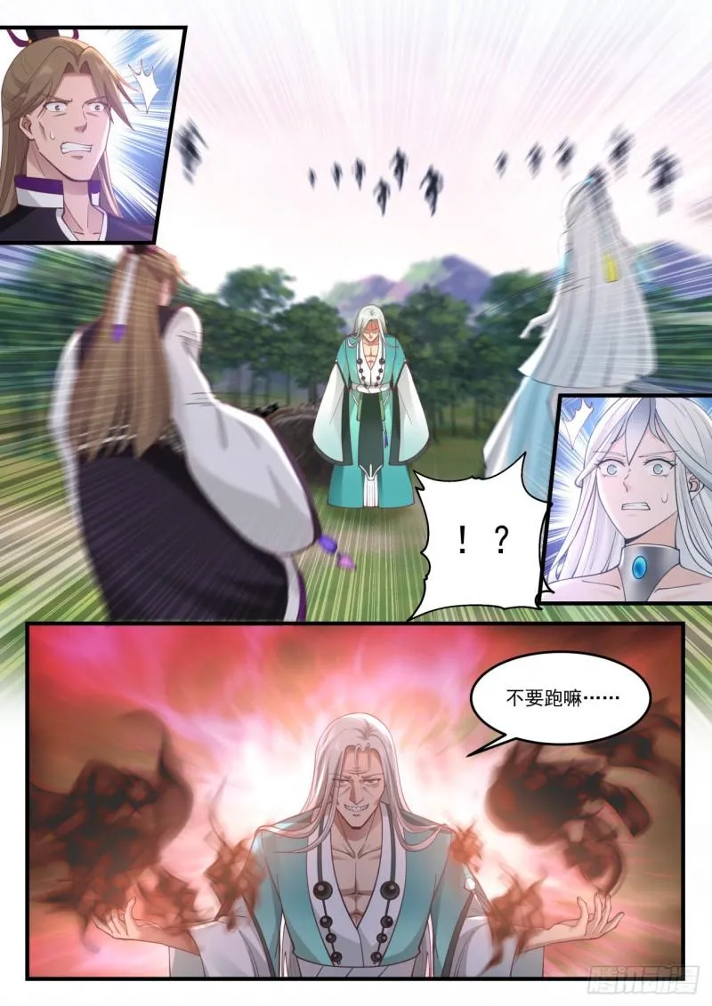 860 神秘老者 第11页