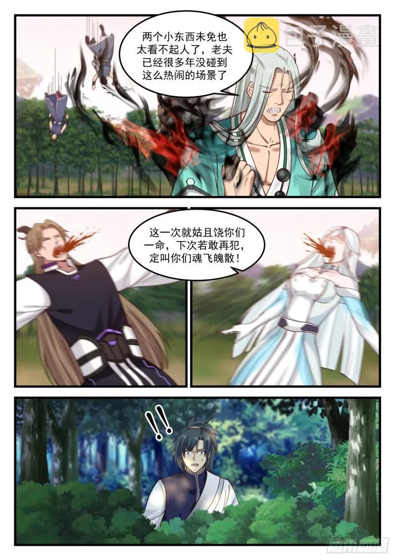 860 神秘老者 第13页