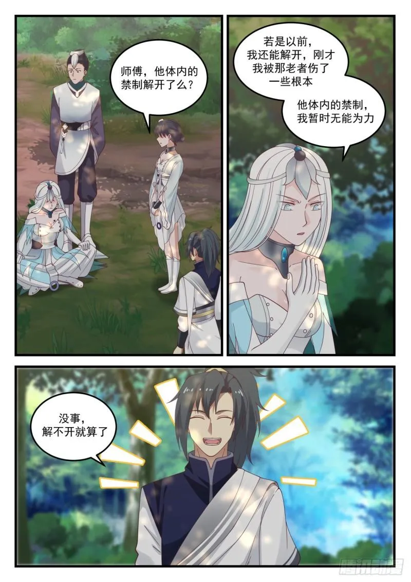 862 他怎么有些生气？ 第2页