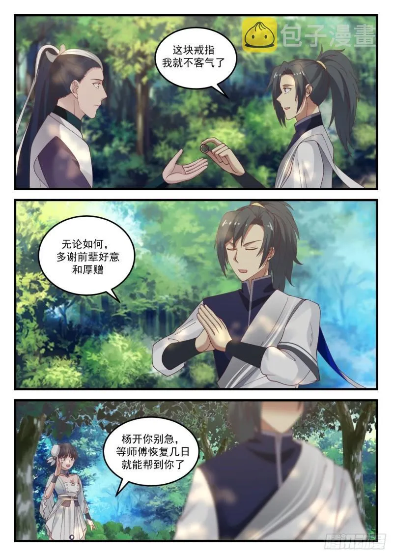 862 他怎么有些生气？ 第3页