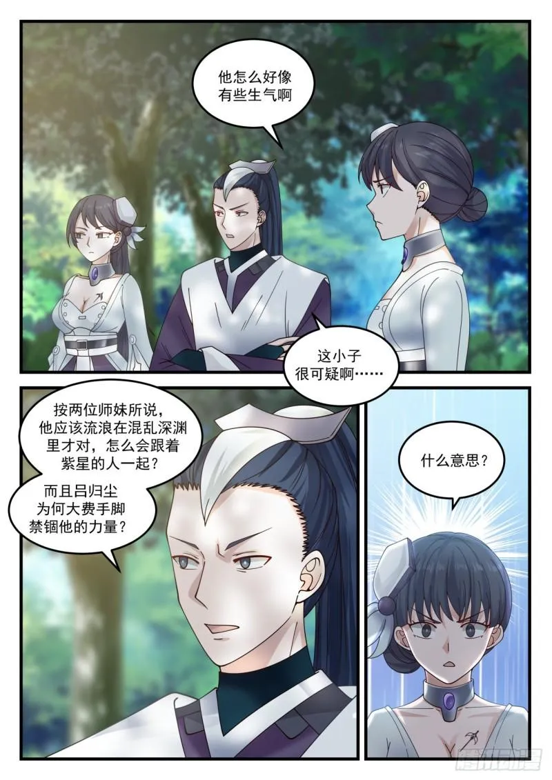 862 他怎么有些生气？ 第4页