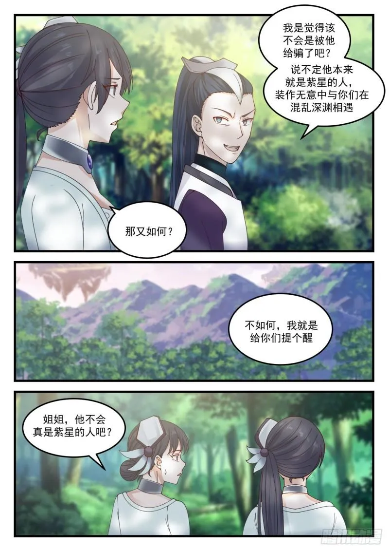 862 他怎么有些生气？ 第5页