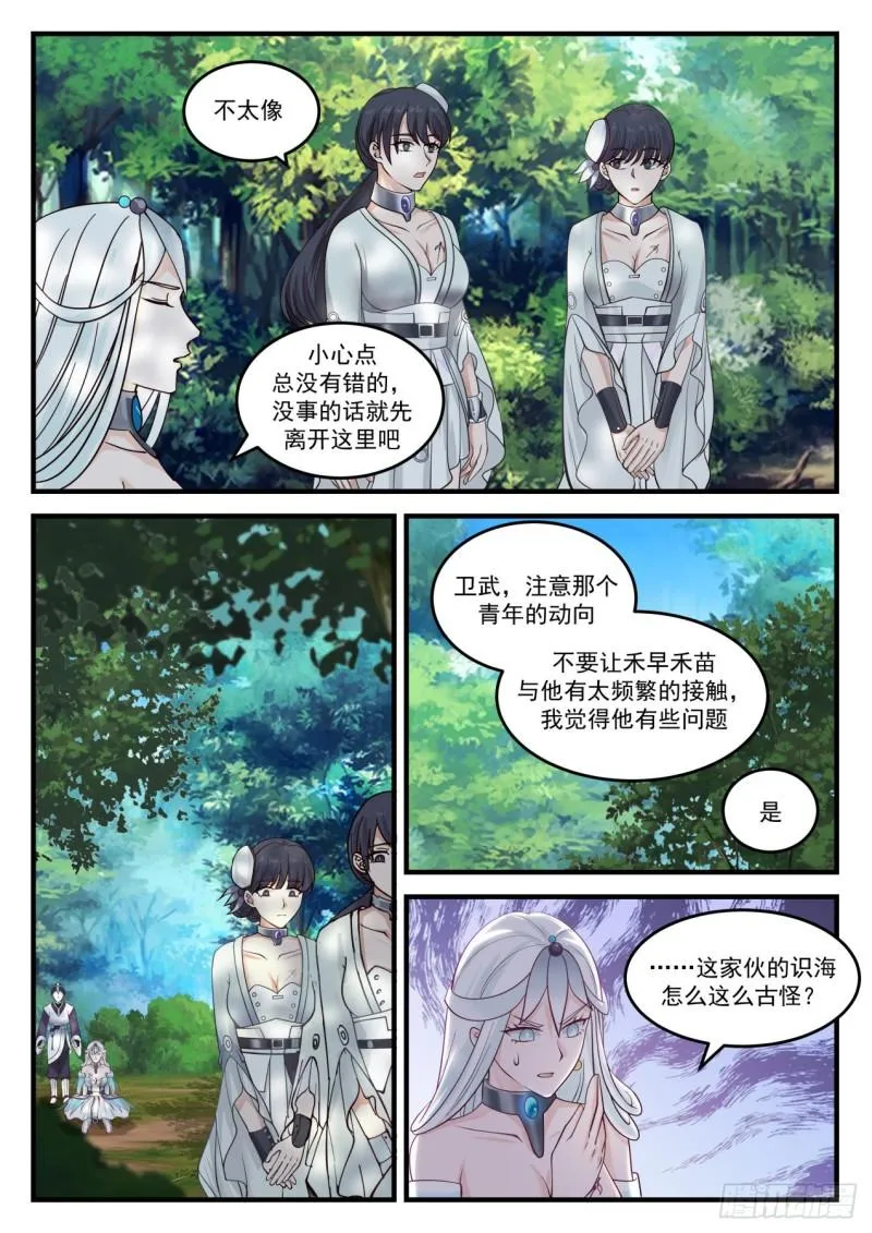 862 他怎么有些生气？ 第6页