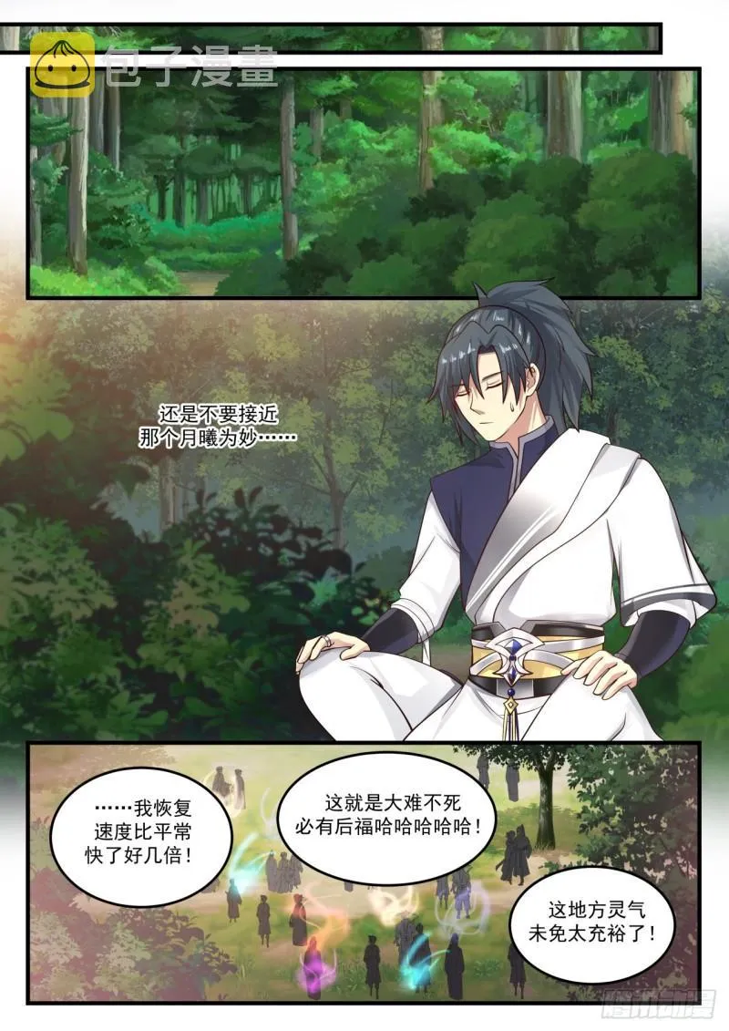 862 他怎么有些生气？ 第7页