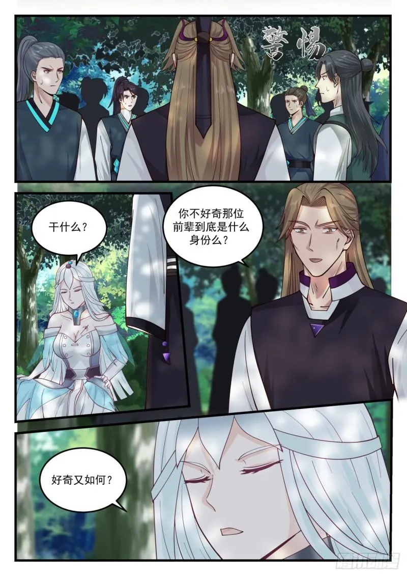 862 他怎么有些生气？ 第8页