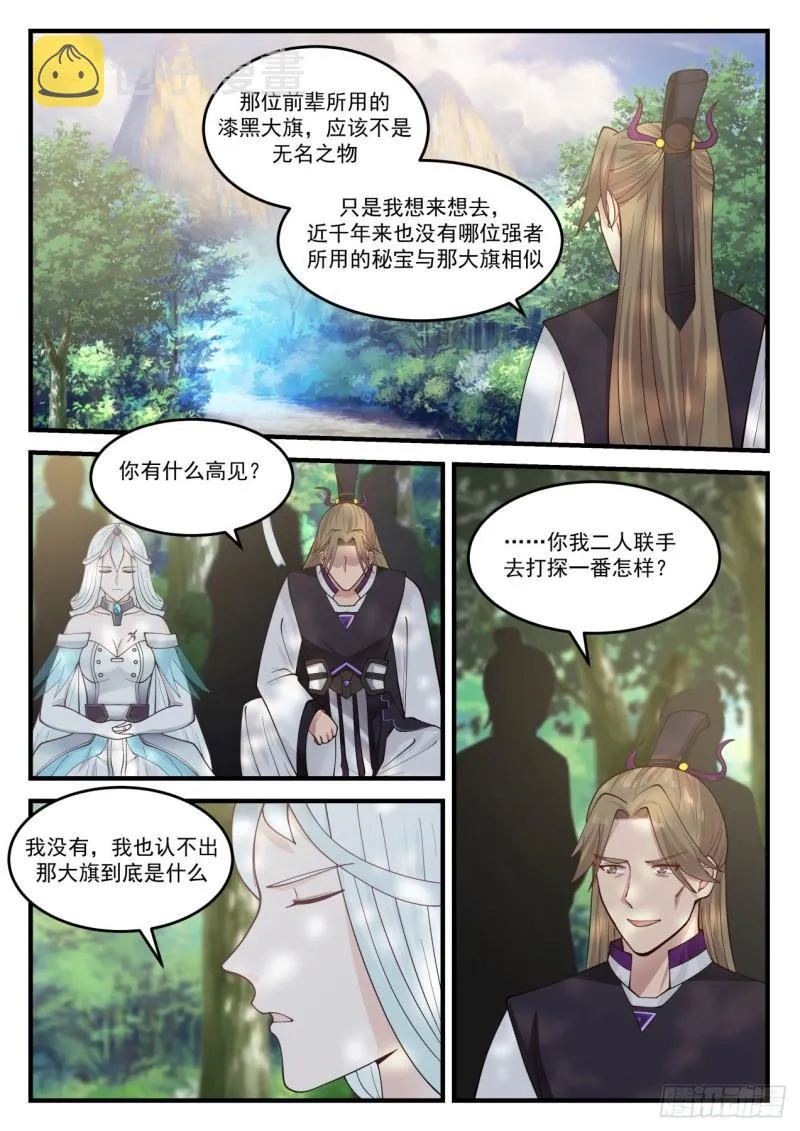 862 他怎么有些生气？ 第9页