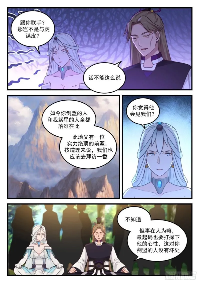 862 他怎么有些生气？ 第10页