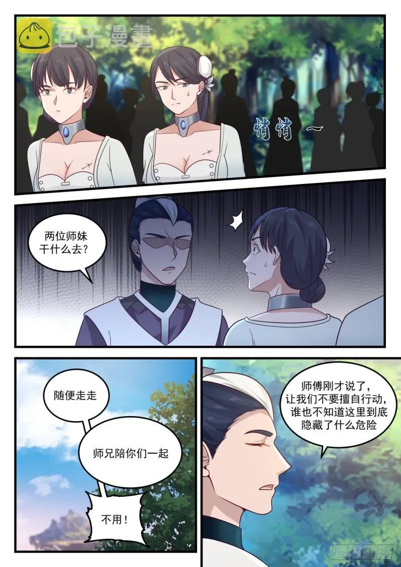 862 他怎么有些生气？ 第12页
