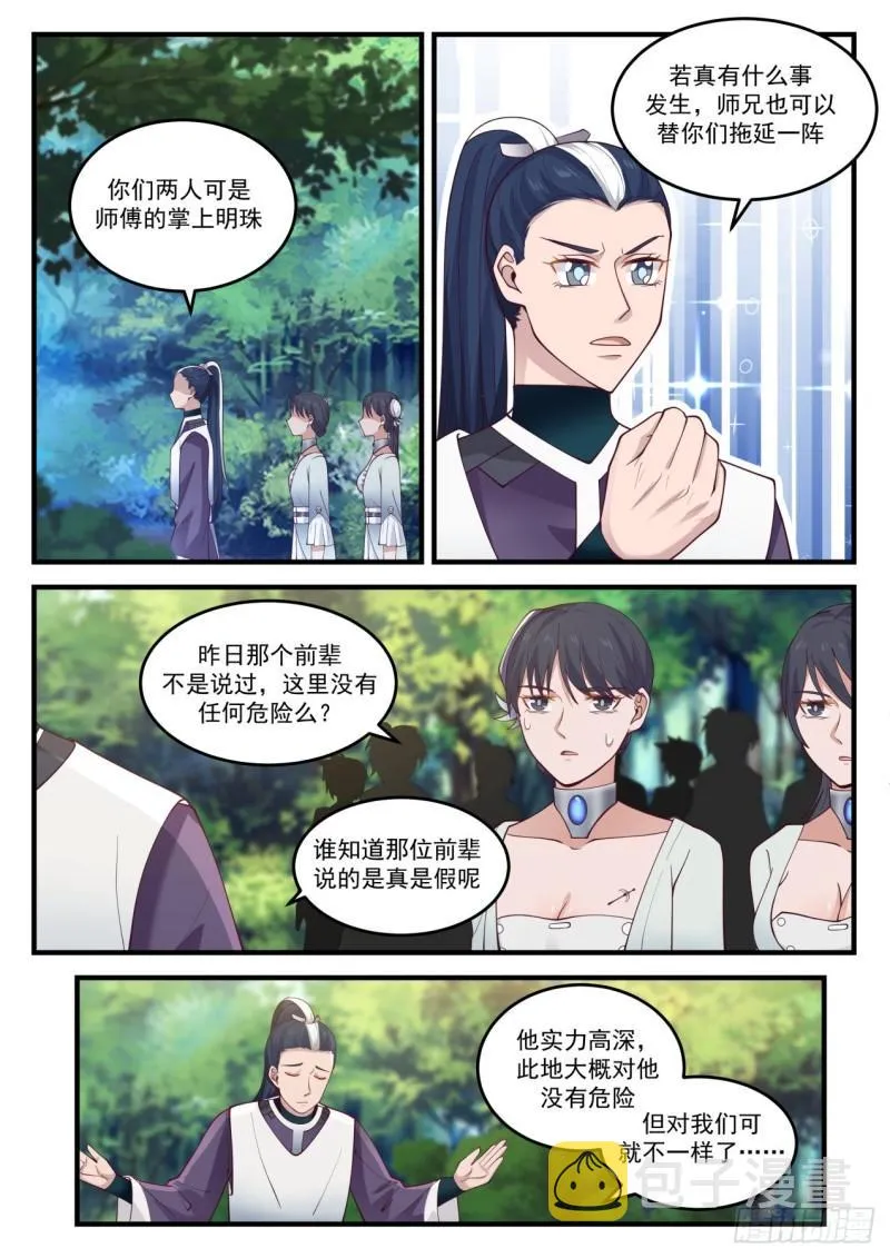 862 他怎么有些生气？ 第13页