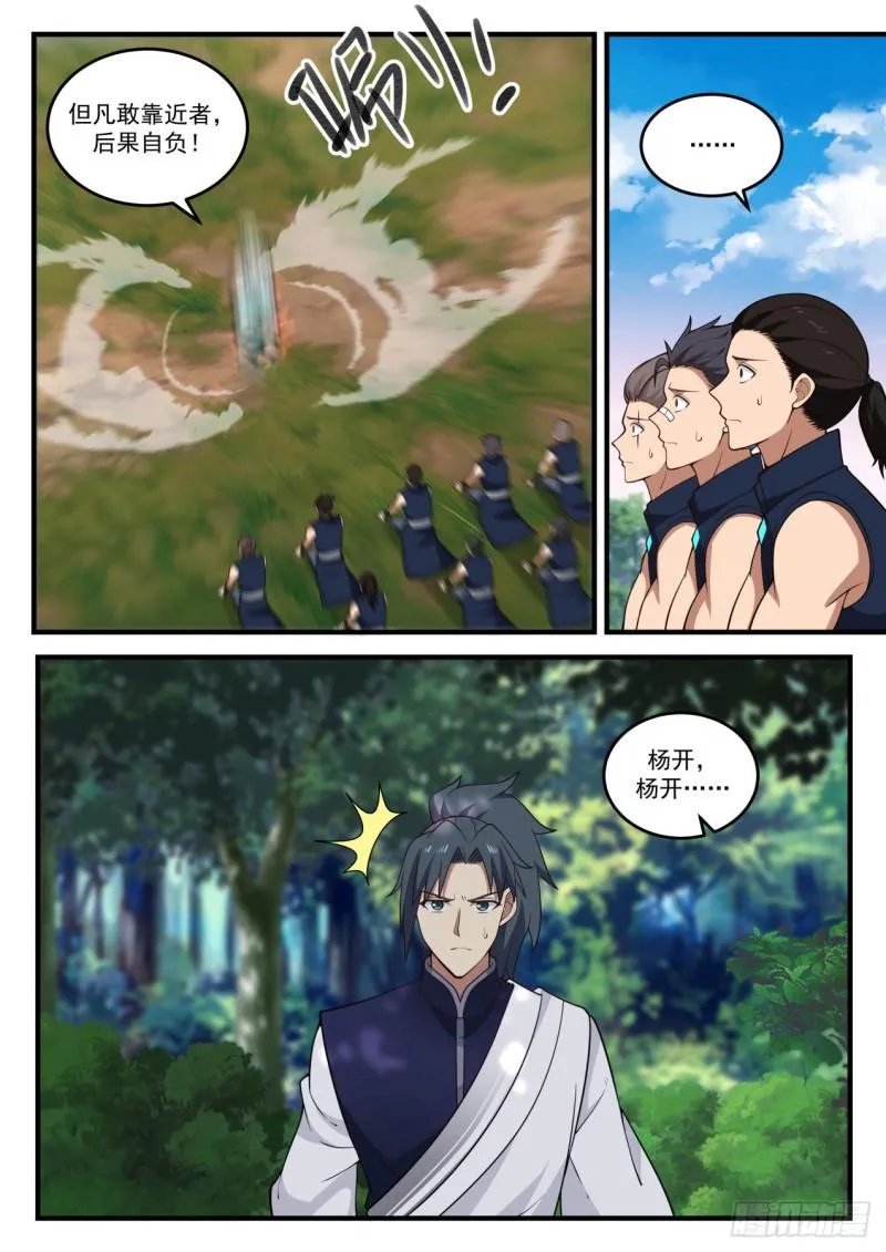 861 他不是紫星的人 第5页