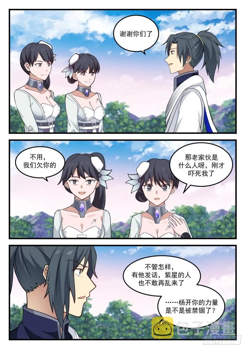 861 他不是紫星的人 第7页
